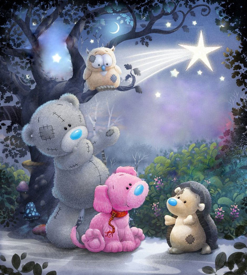 Спокойной ночи, Медвежонок!