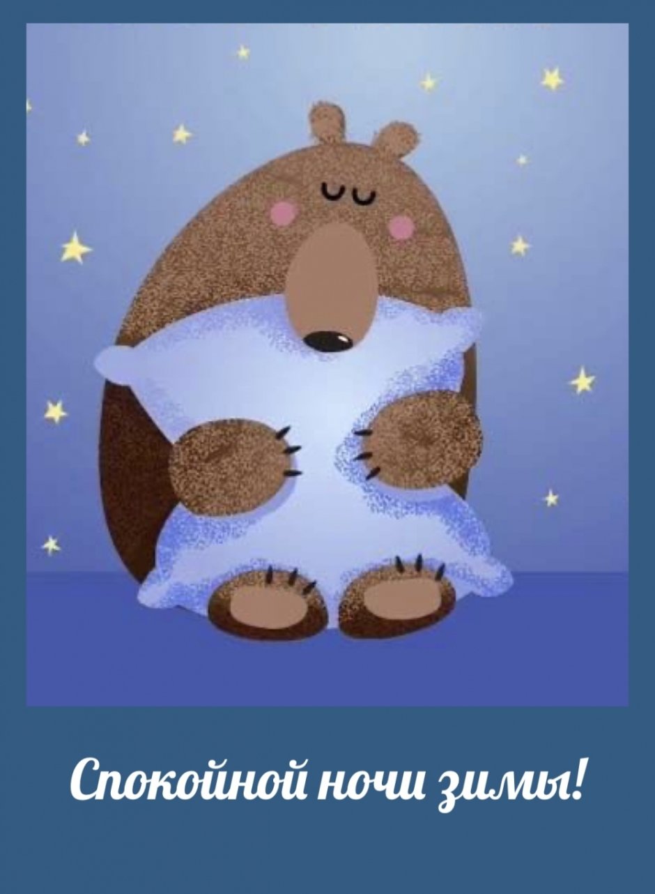 Good Night картинки