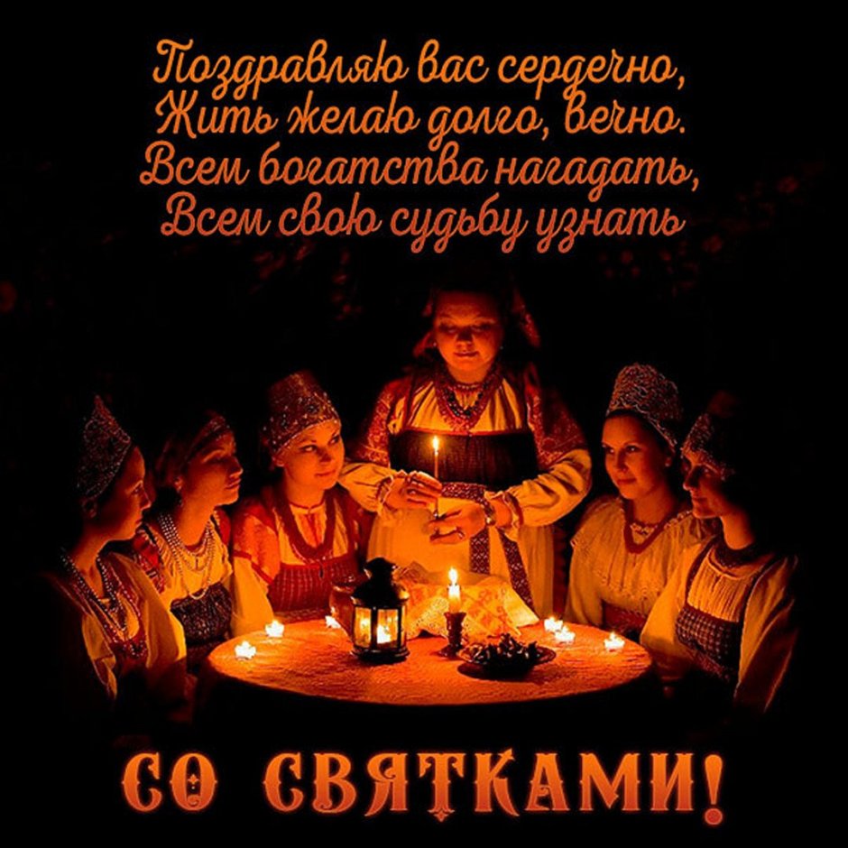 Святки картинки с надписями