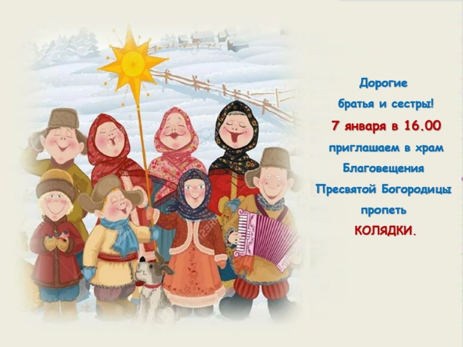 Открытки Святки первый день