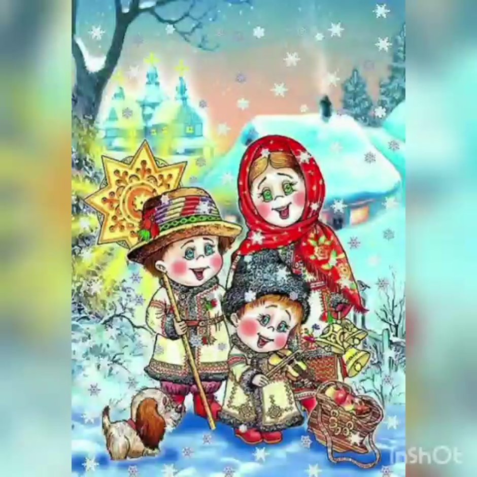 Коляда Коляда накануне Рождества