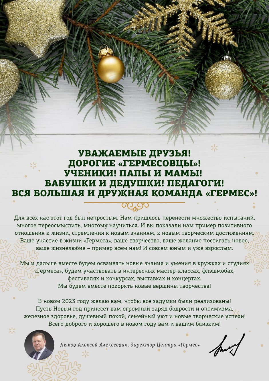 Поздравление с новым годом