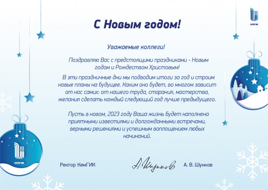 Поздравление с новым годом