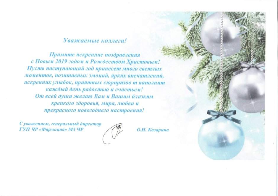 Новогодние открытки с поздравлениями