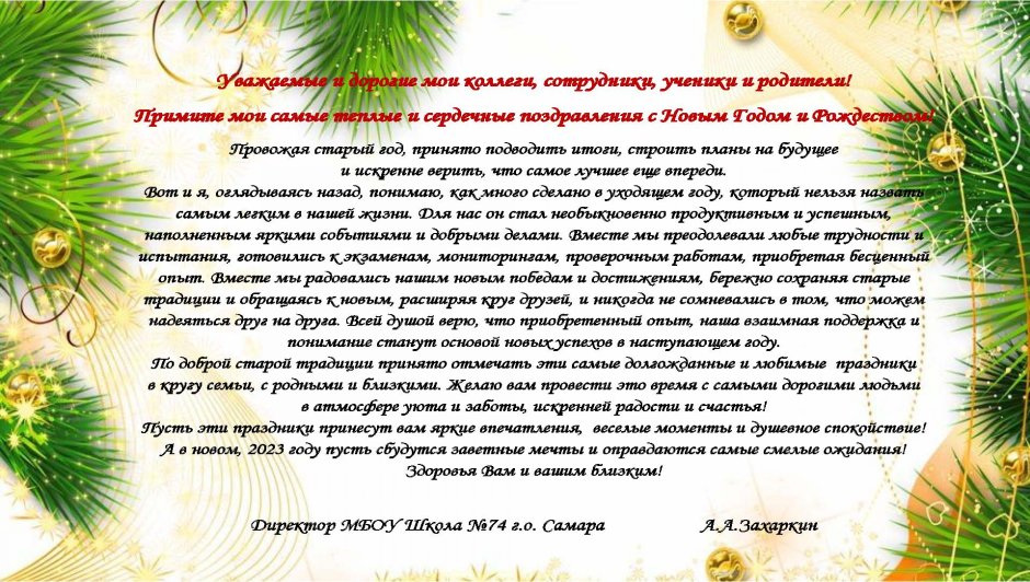 Поздравление с новым годом