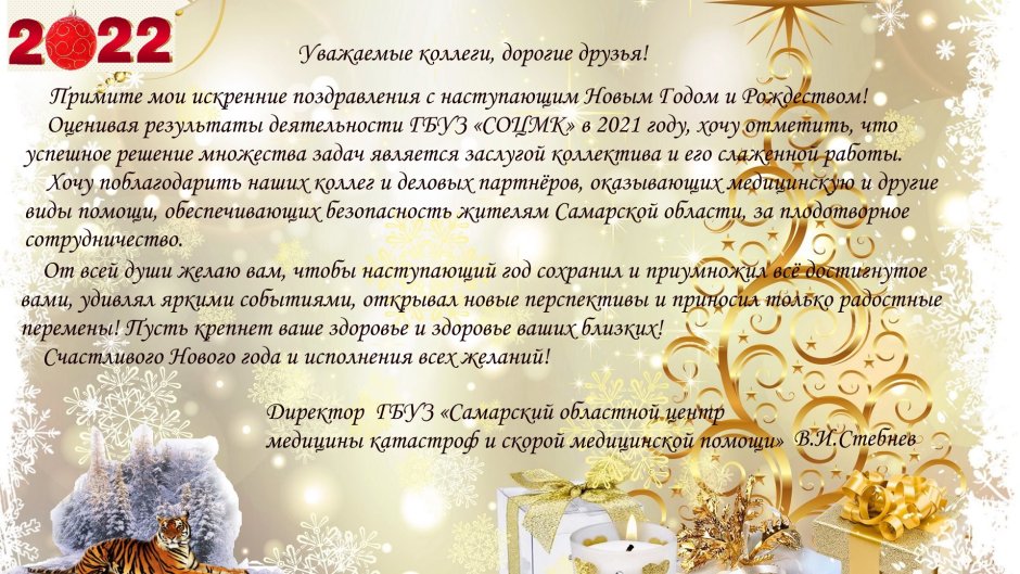 Поздравление с новым годом