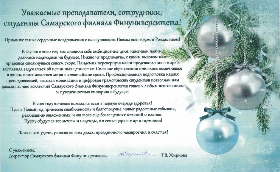 Поздравление с новым годом пациентам