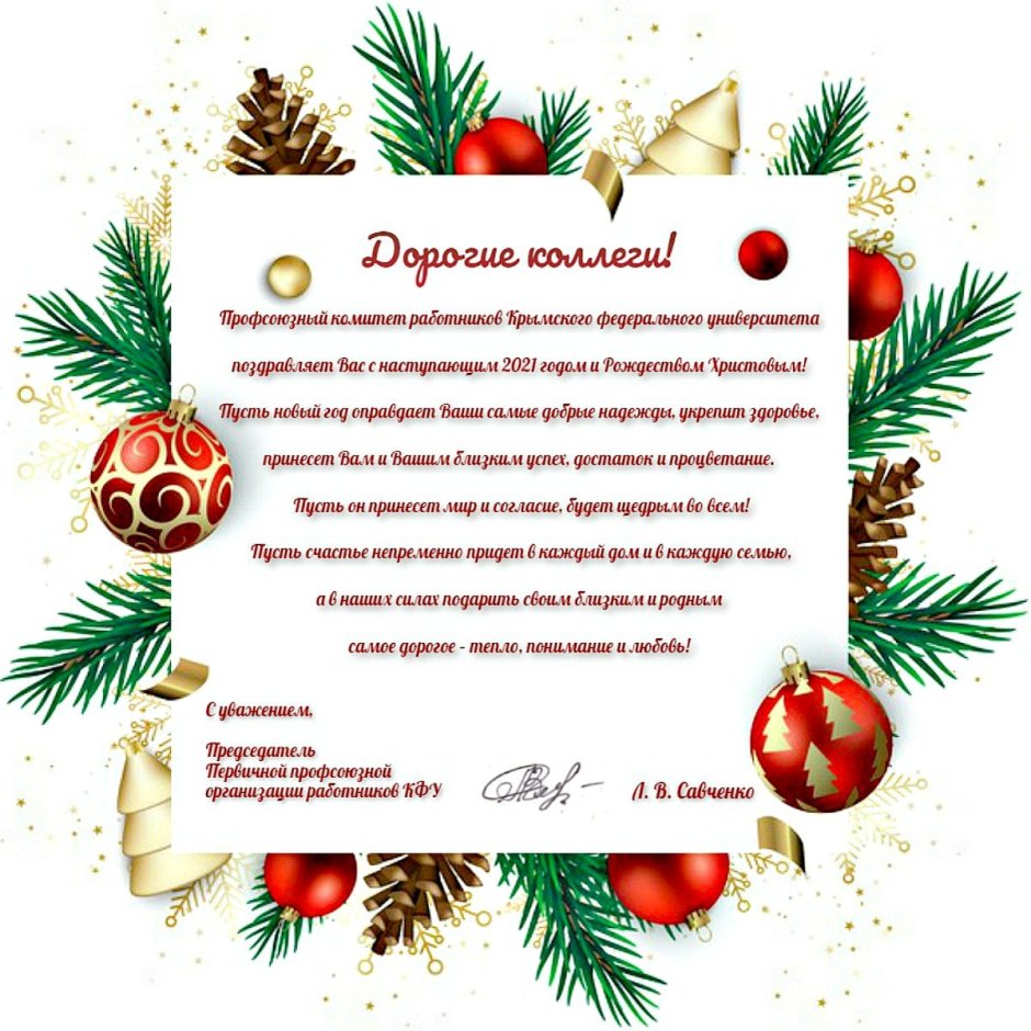 Поздравляю с новым годом работников питания
