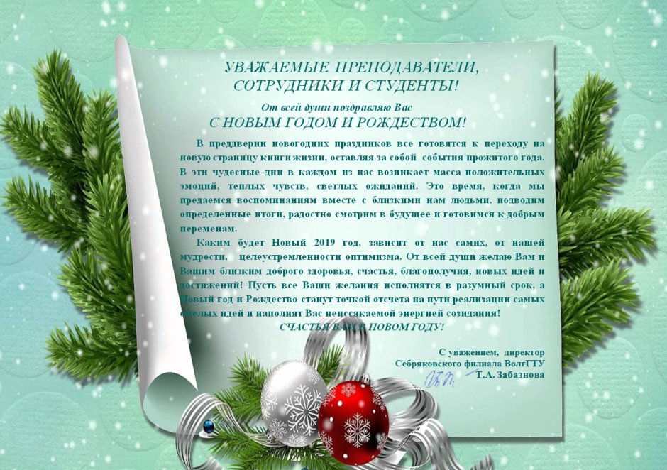 Новогоднее поздравление от начальника