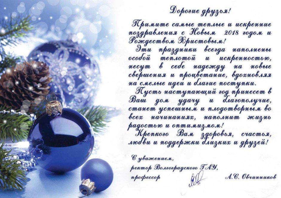 Новогоднее поздравление коллегам
