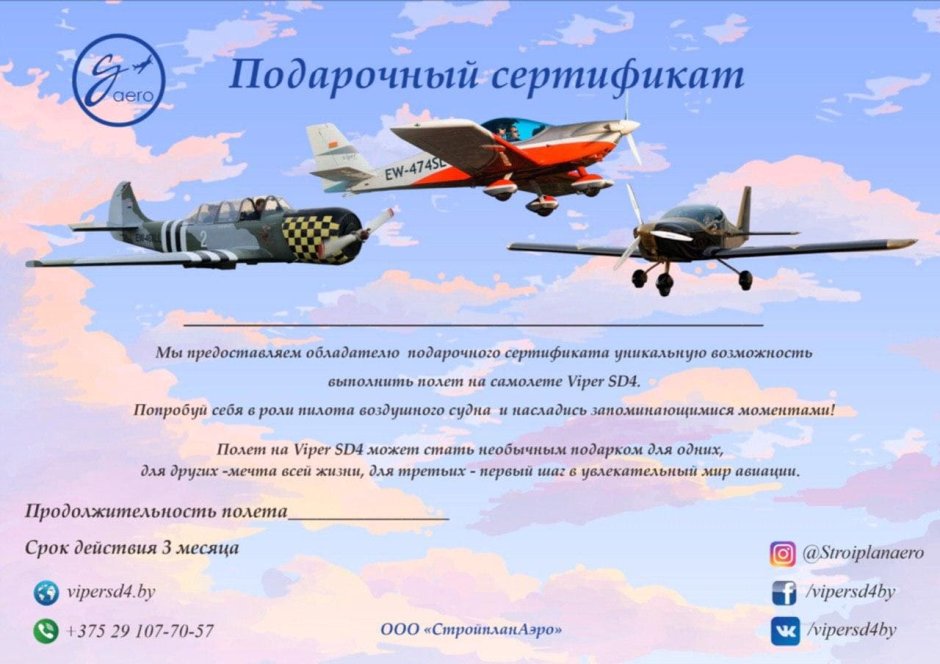 Сертификат на полет на самолете