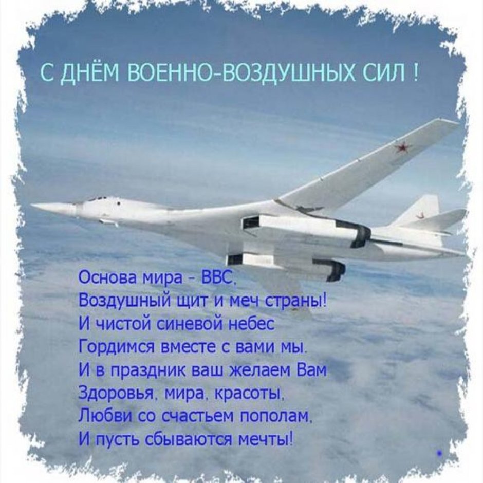 С днём авиации поздравления