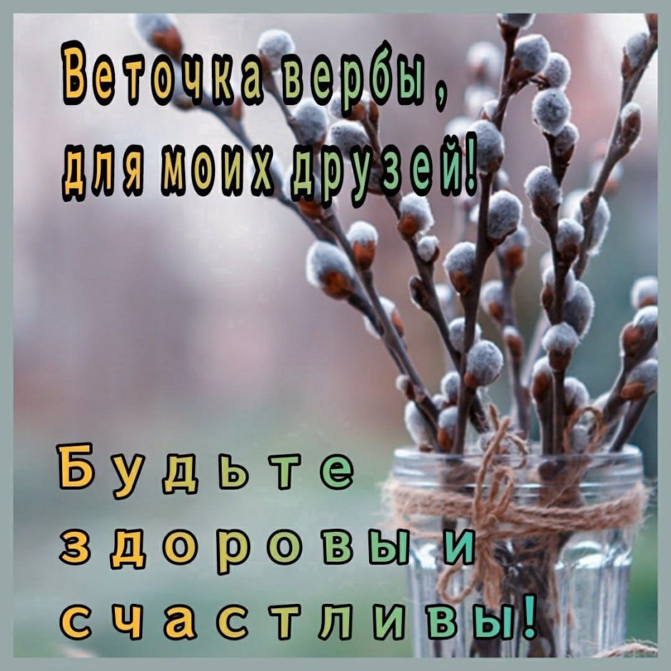 Пальмовые ветви на Вербное воскресенье