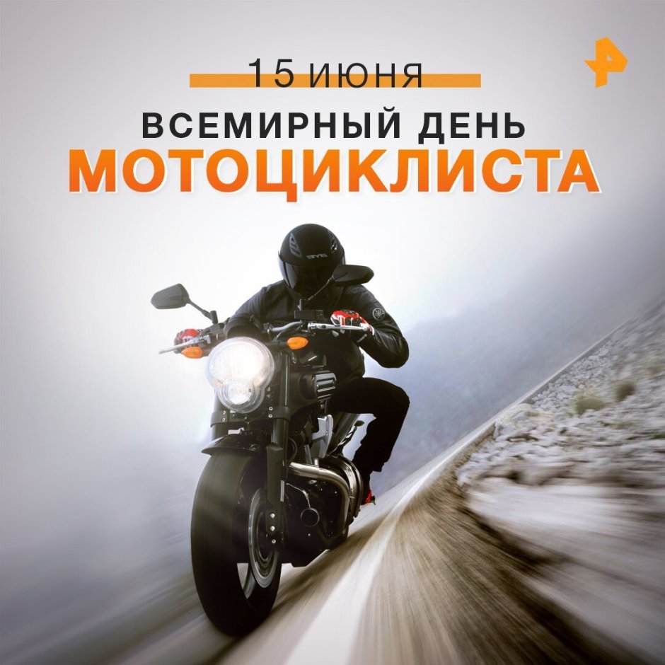 С днем мотоциклиста открытки