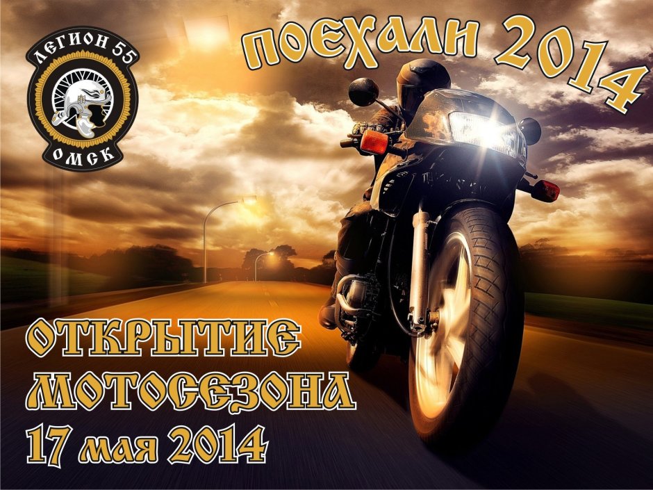 День мотоциклиста