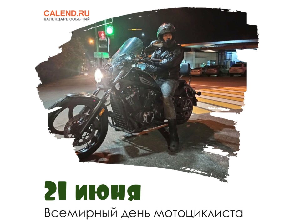 С праздником мотоциклиста