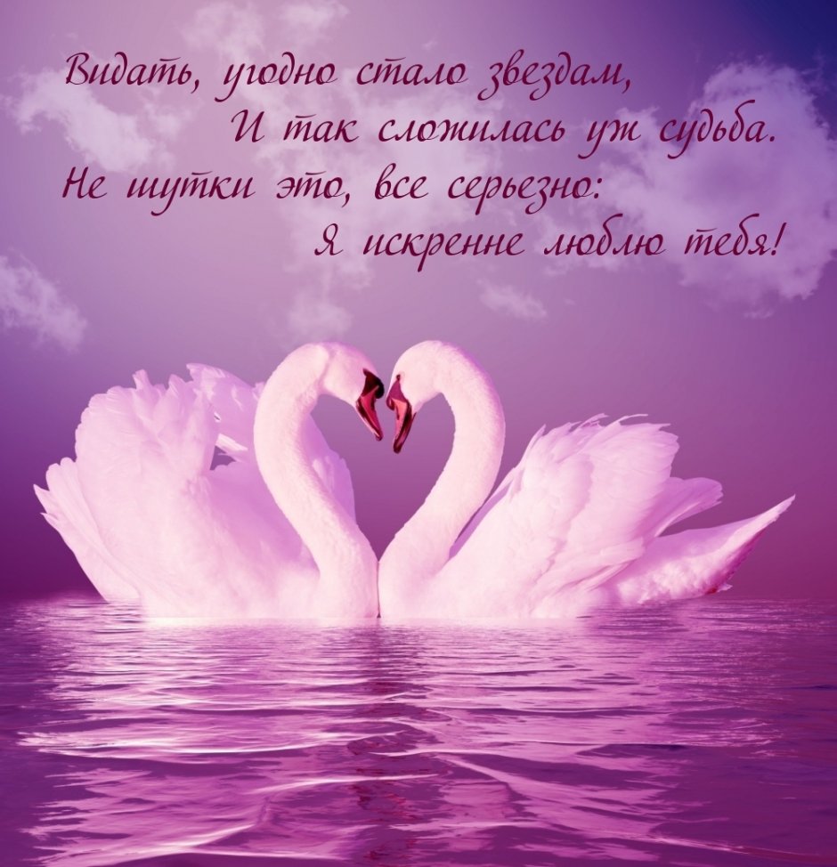 Открытка с любовью