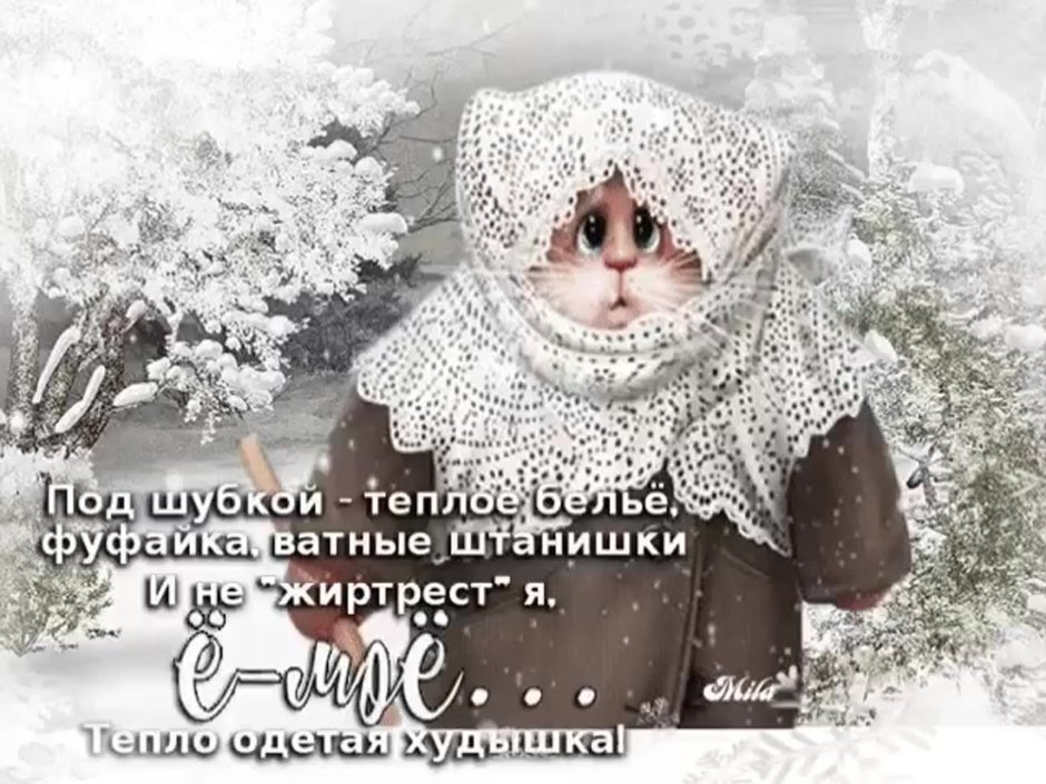 Одевайтесь теплее