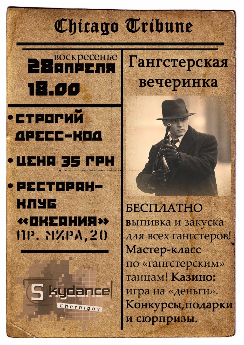Постеры для гангстерской вечеринки