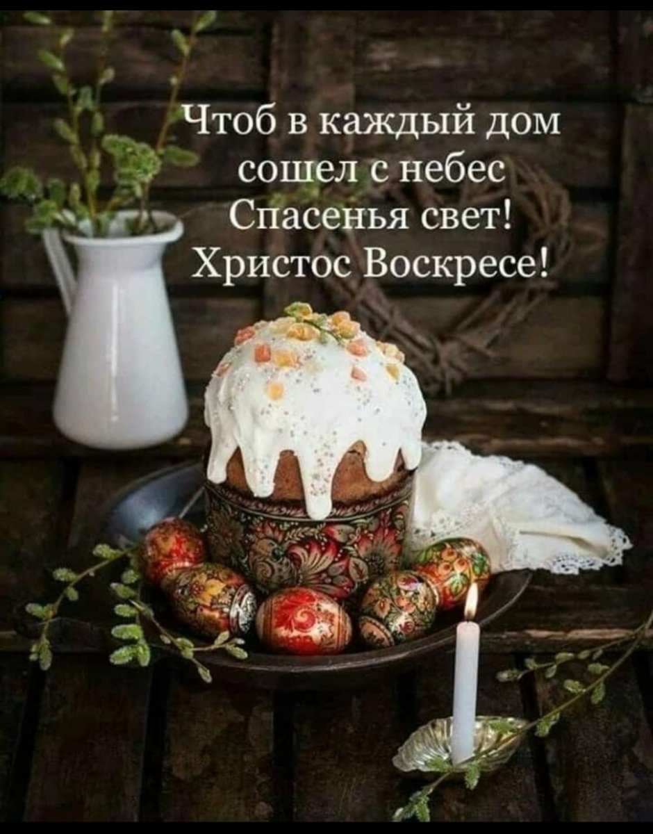 Доброе утро Пасха