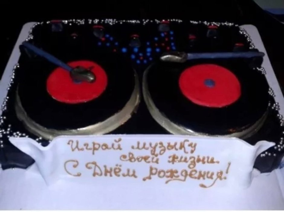 Открытки с днём рождения диджею