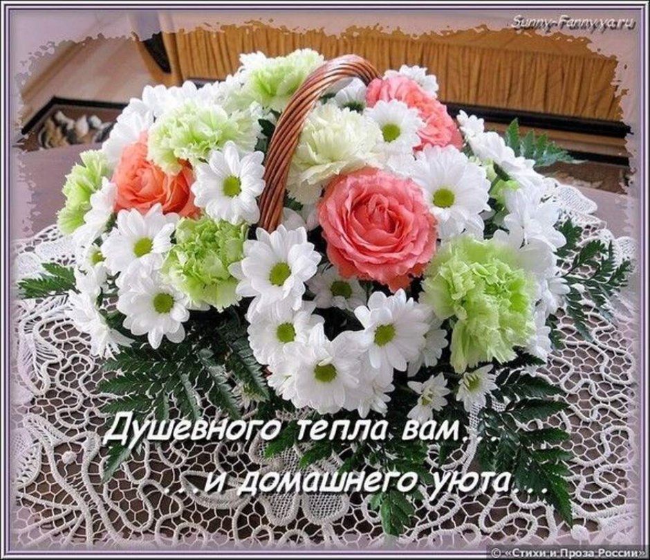 Добра и душевного тепла