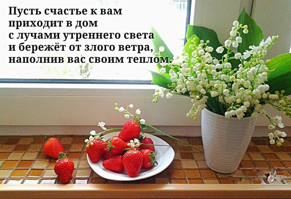 Доброе утро здоровья и тепла