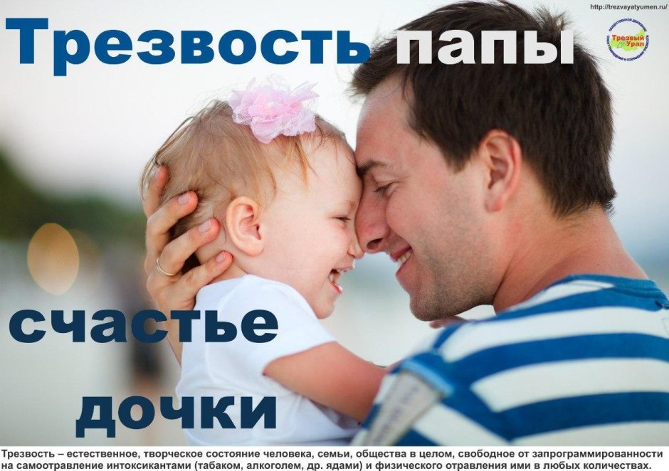 В трезвости счастье