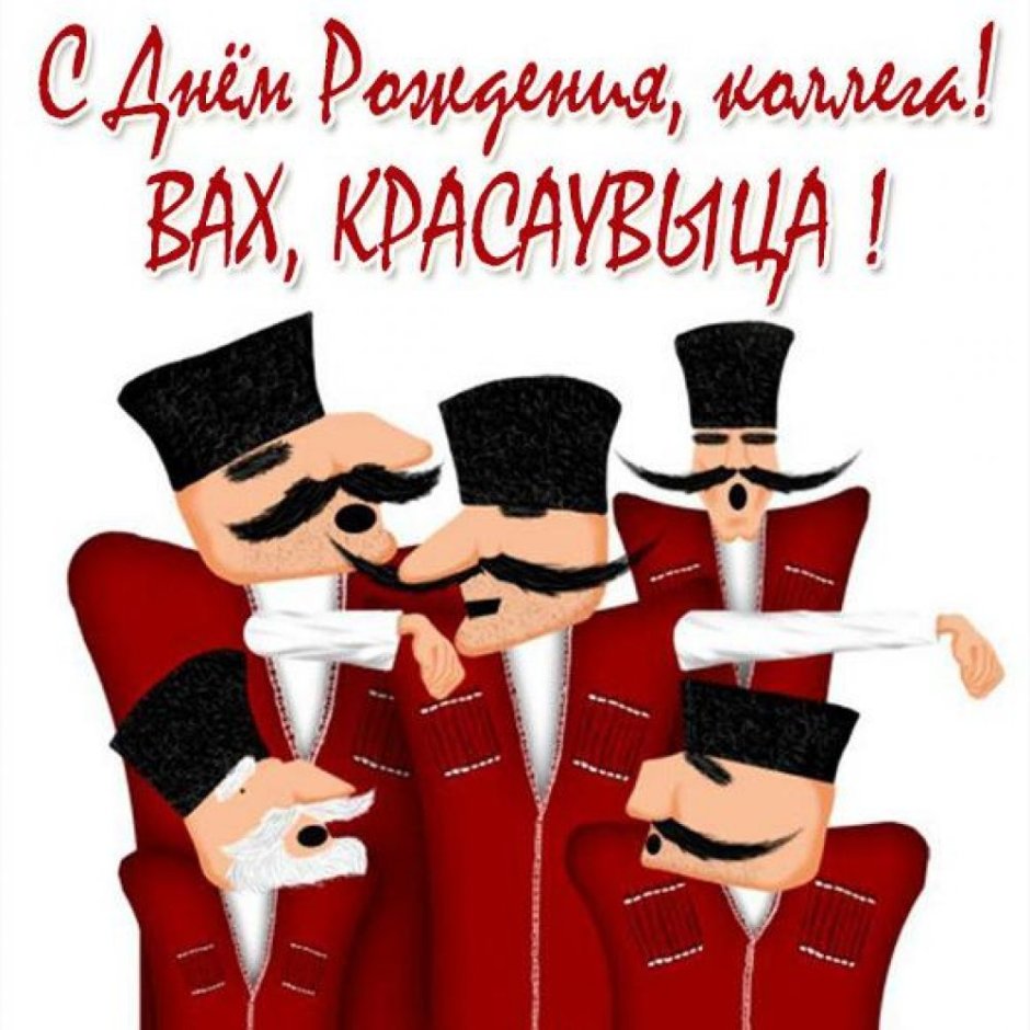 С наступающим днём рождения
