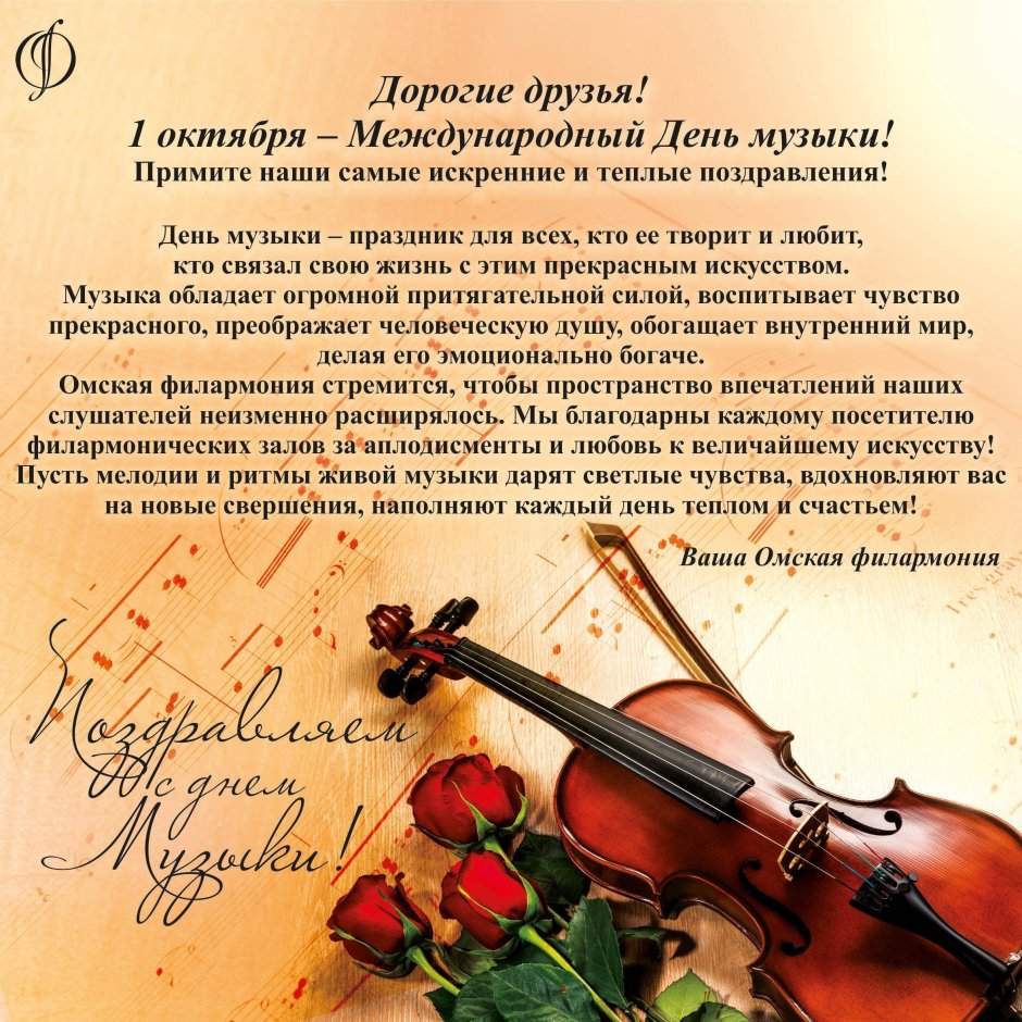 Поздравление музыканту