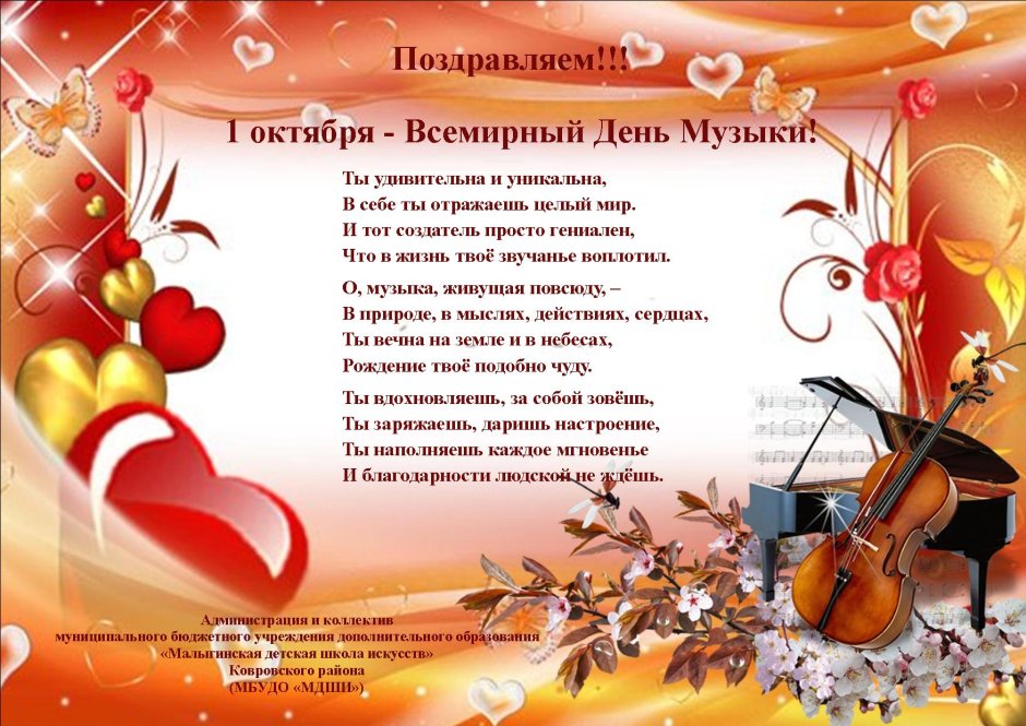 Международный день музыки