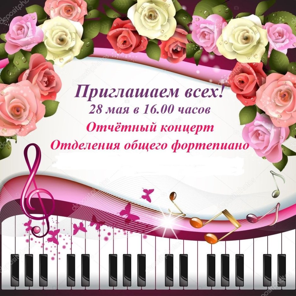 Открытка учителям музыкальной школы
