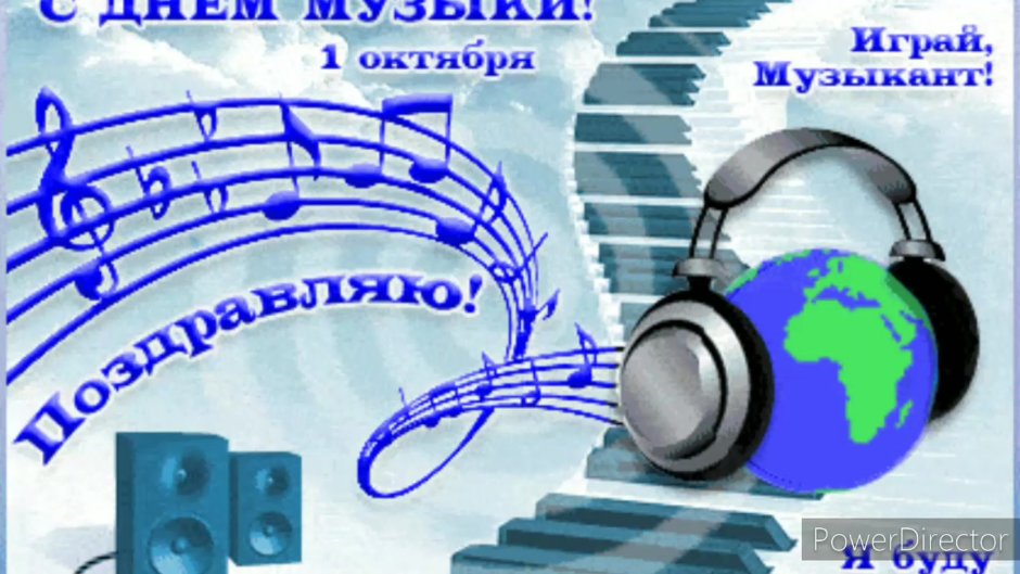 Всемирный день музыки