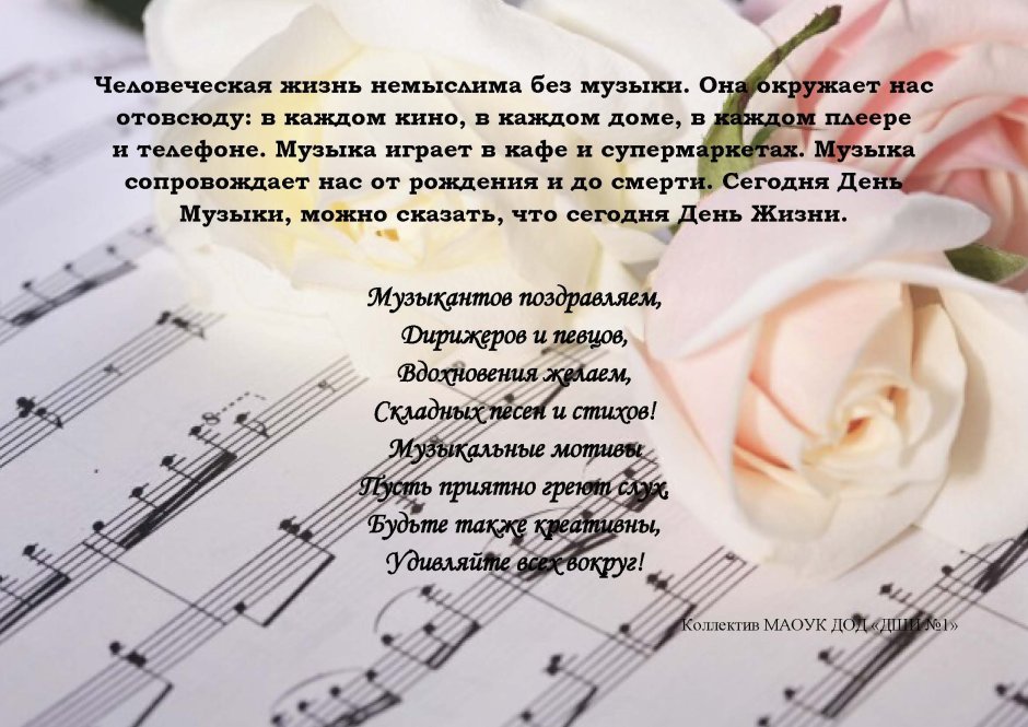 Пожелания юным музыкантам в прозе