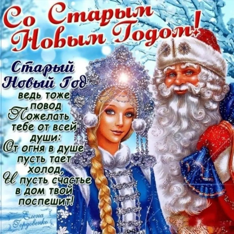 Старые поздравления с наступающим новым годом