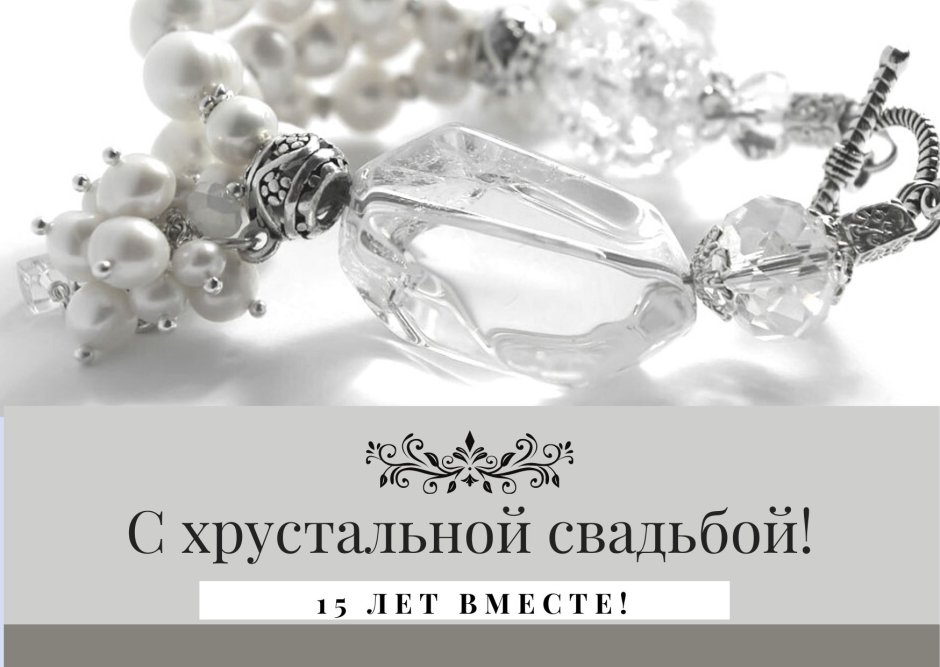 20 Лет свадьбы