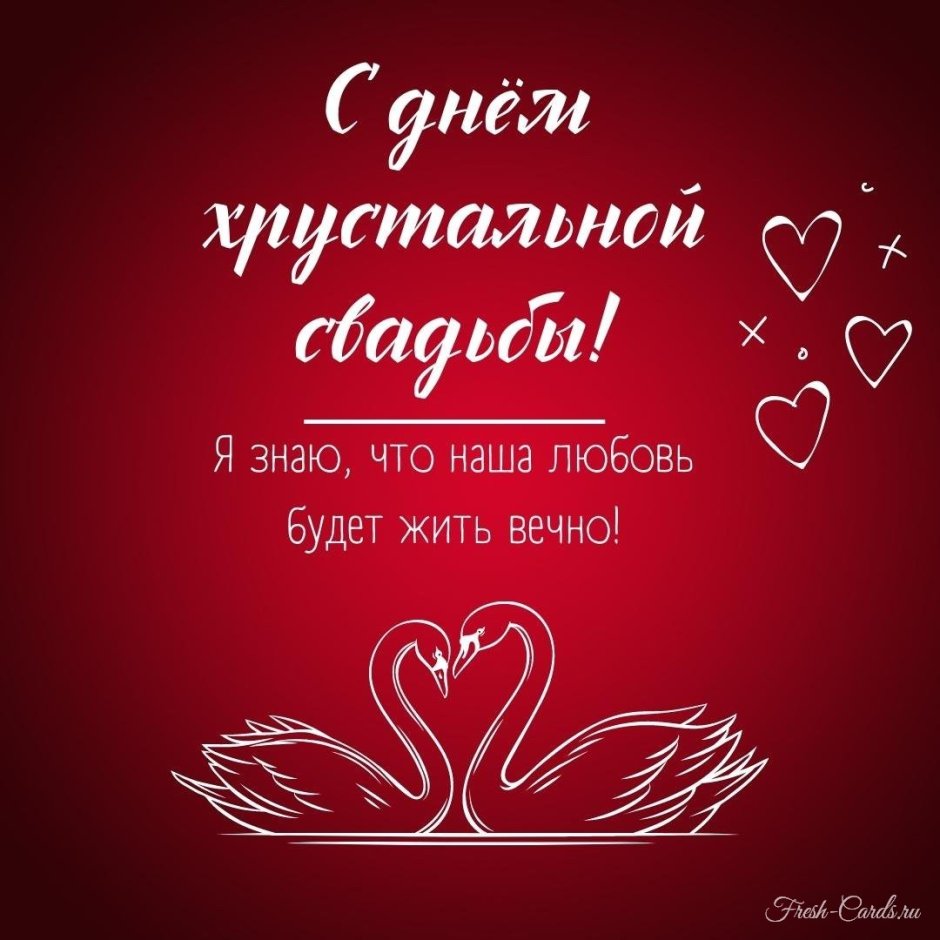 Надпись 15 лет вместе
