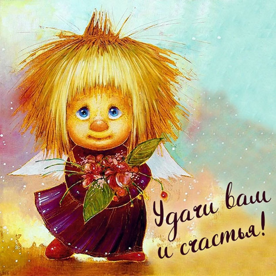 Стикеры пожелания удачи