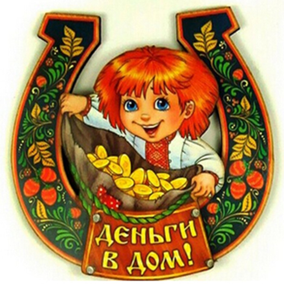 Надпись на счастье и удачу