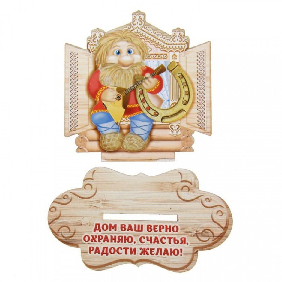 Надписи для домовят