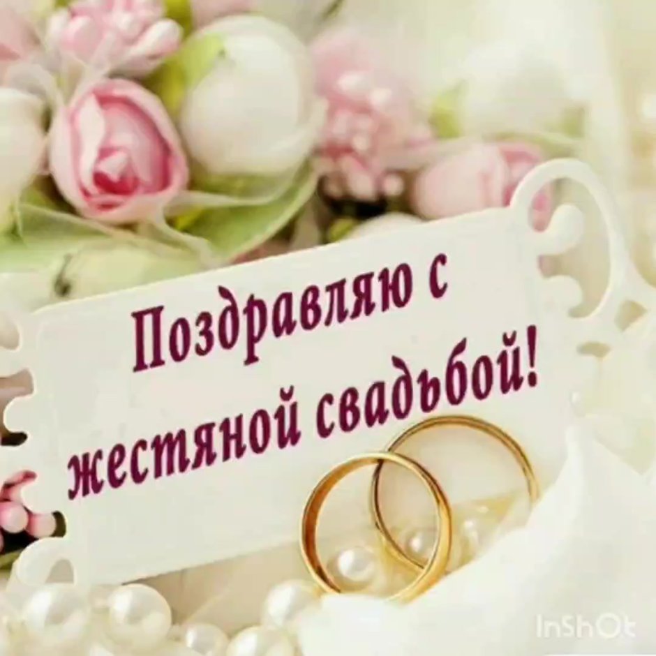 8 Лет свадьбы поздравления