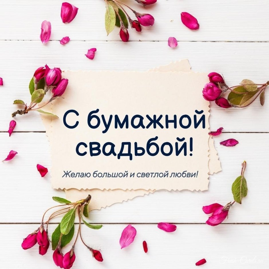4 Года свадьбы поздравления