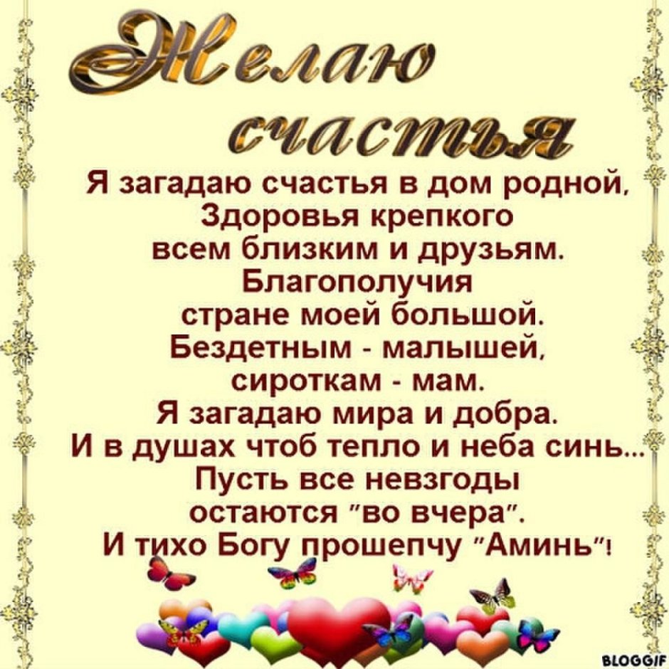 Пожелания здоровья счастья и благополучия