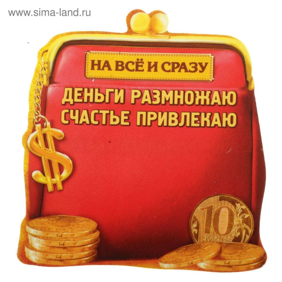 Пожелание богатства