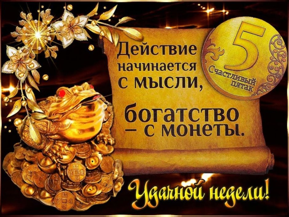 Пожелания богатства и достатка