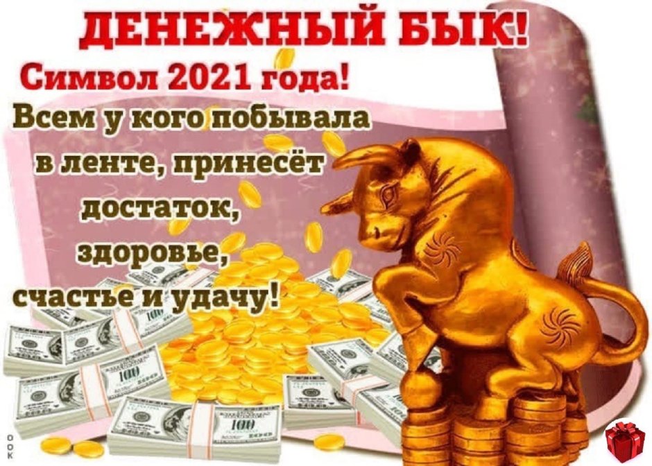 Денежный бык