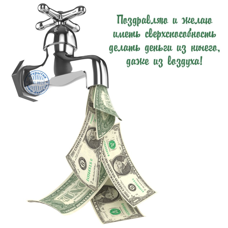 Открытка для денег