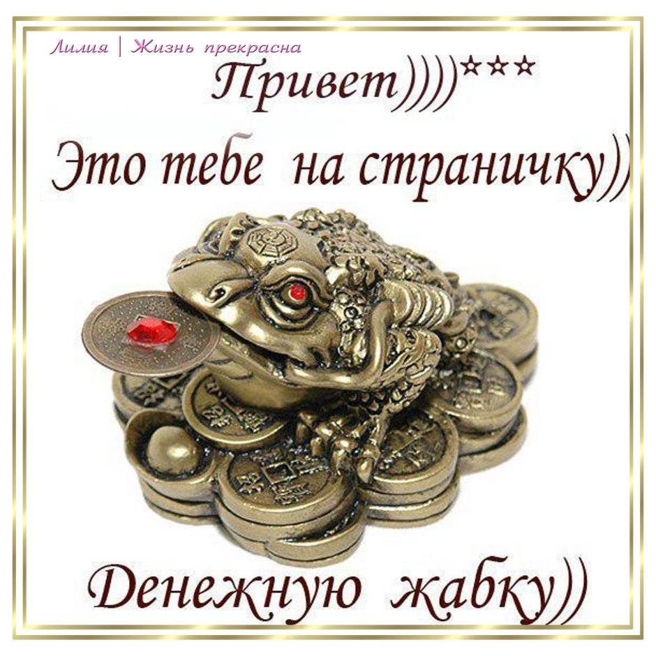 Трехлапая жаба с монеткой по фен-шую