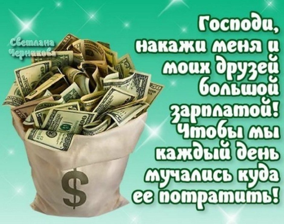 Стихи про деньги