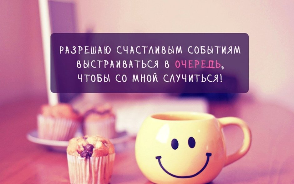 Позитивные фразы про утро